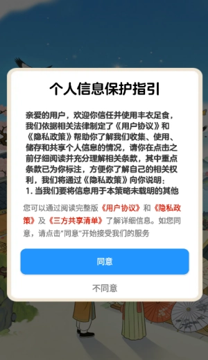 丰衣足食