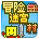 冒险迷宫村2
