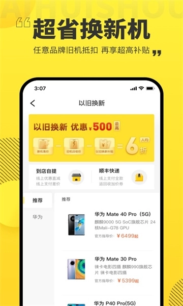 爱回收免费安卓版图4