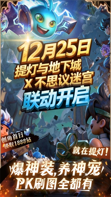 提灯与地下城折