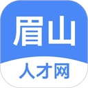 眉山人才网 v2.5.3