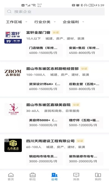眉山人才网图2
