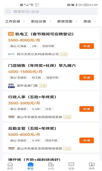 眉山人才网图1
