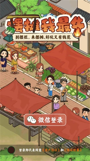 摆摊我最牛手机版下载