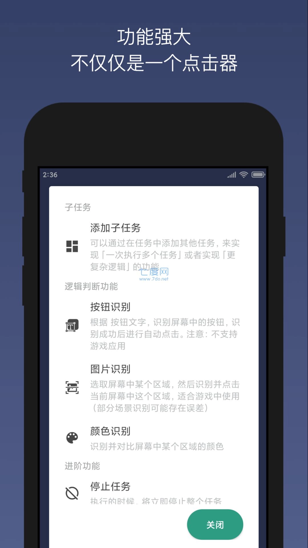 自动连点器免费版图2