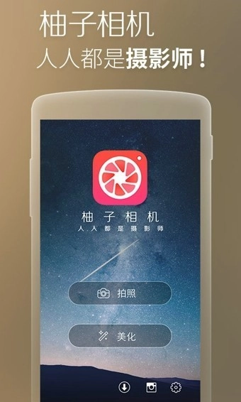 柚子相机图3