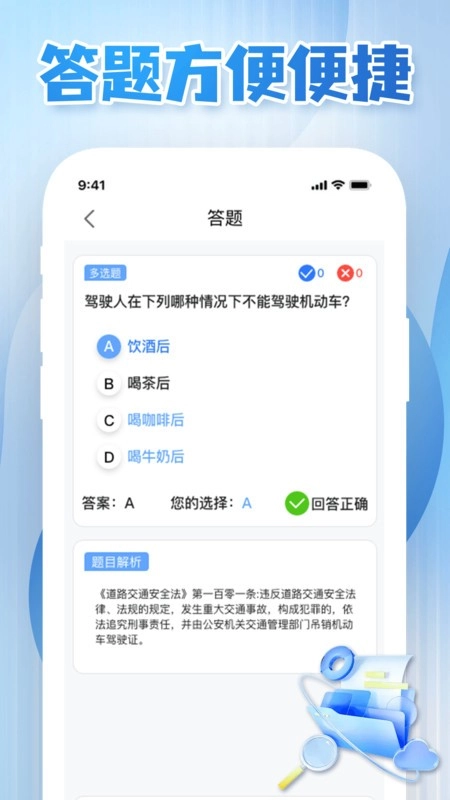 驾驶学习指南安卓版图2