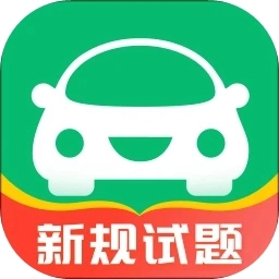 驾考部落极速版