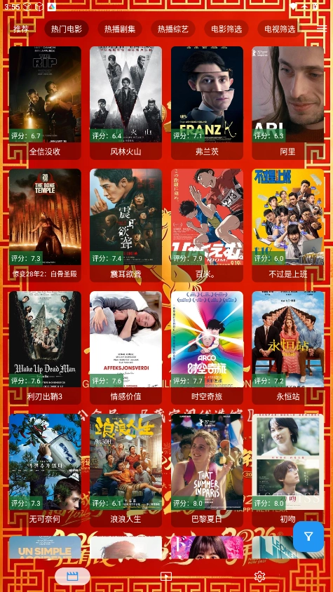 金马影视安装手机版图2