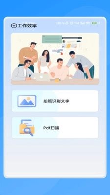 闪电轻扫助手安装手机版