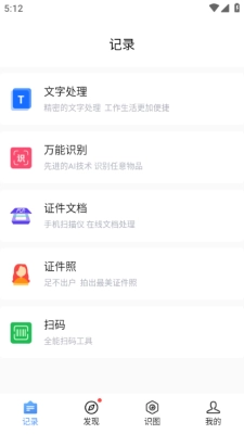 万能识图免费版