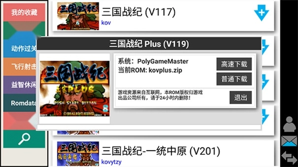 kawaks街机模拟器中文版(1)