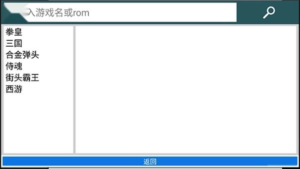 kawaks街机模拟器中文版(4)
