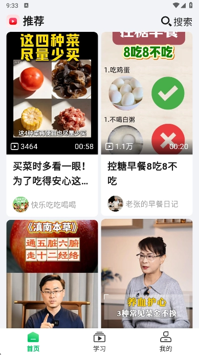 长轻膳食免费安卓版安装下载