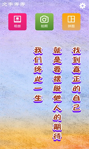 文字秀秀最新版