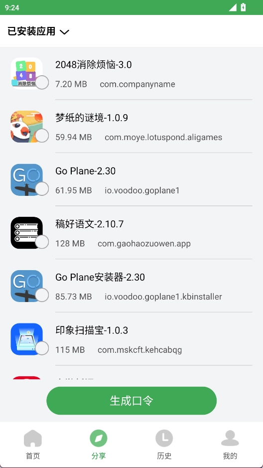 野草助手手机版(3)