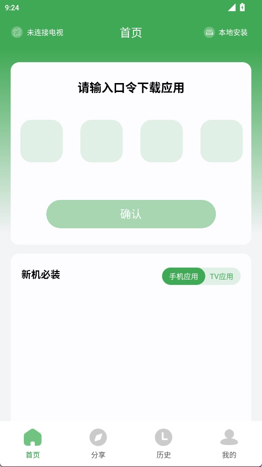 野草助手手机版(2)