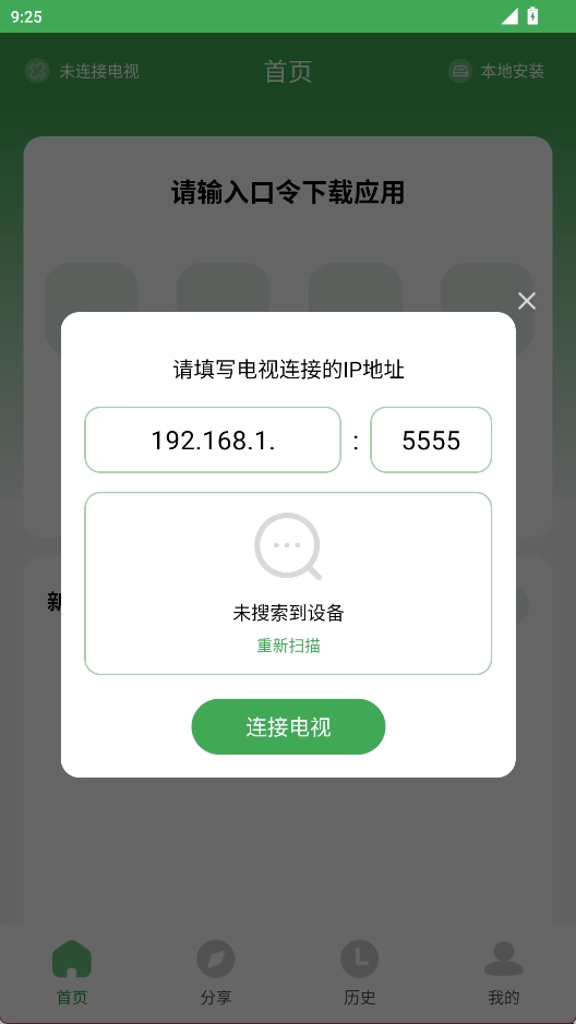 野草助手手机版(1)