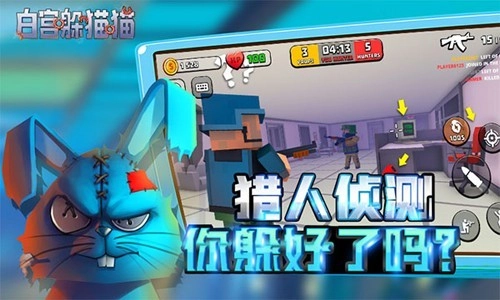 白宫躲猫猫联机版图3