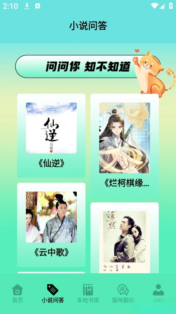 猫番阅读追书神器图2