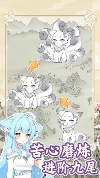 狐仙美人养成日记折相思  安卓版