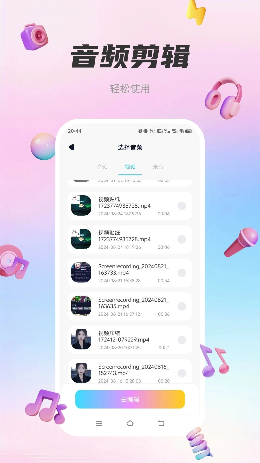 清风音乐截图2