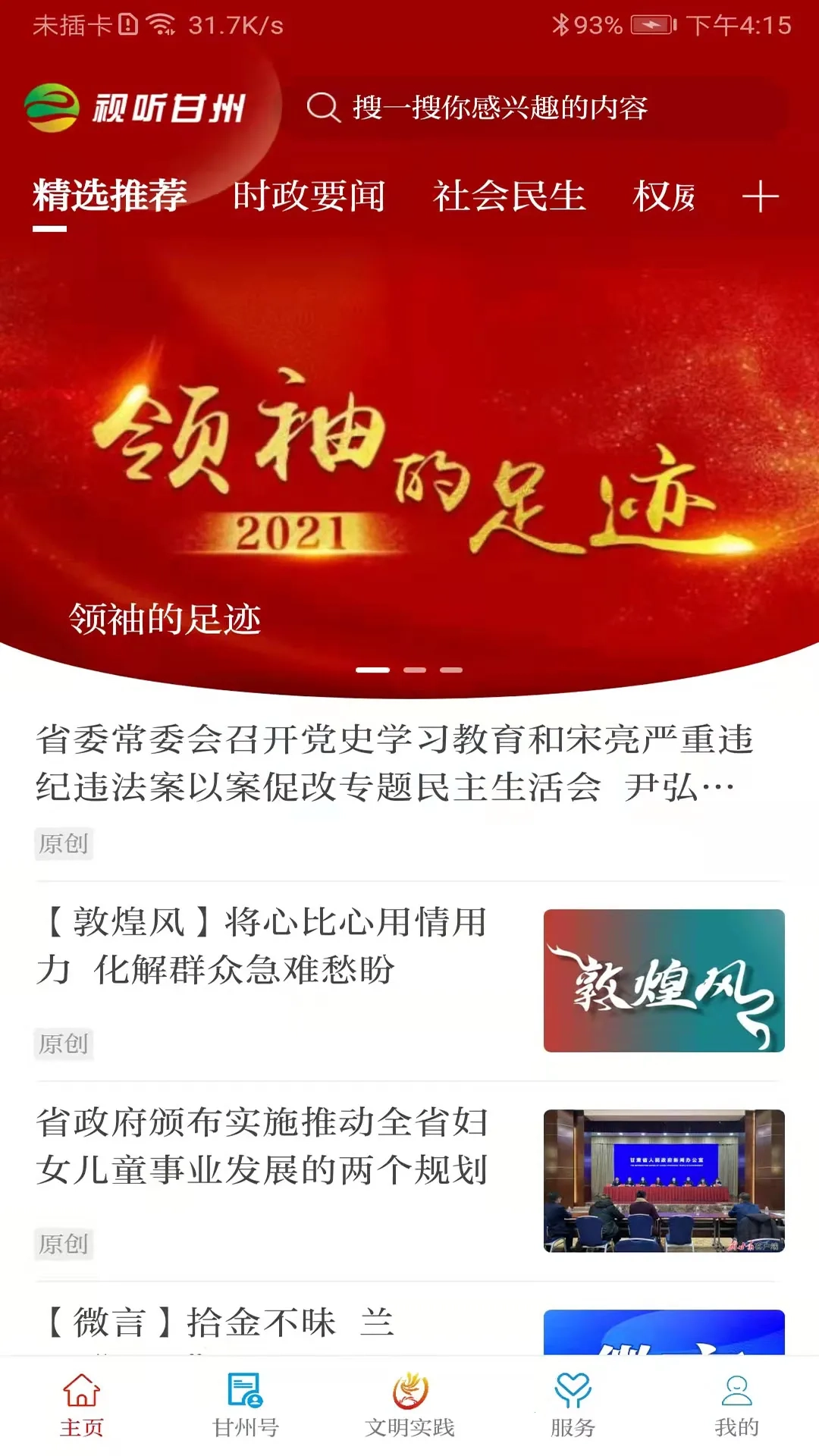 视听甘州  手机版图3