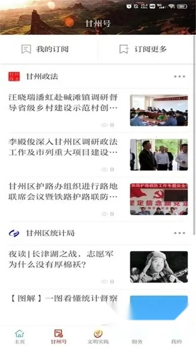 视听甘州  手机版图5