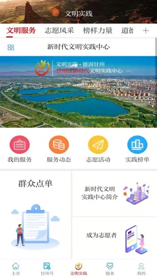 视听甘州  手机版图4