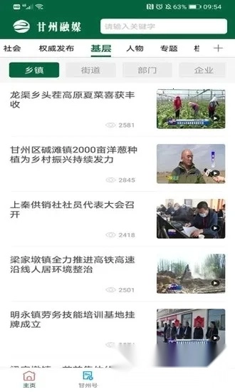 视听甘州  手机版图2