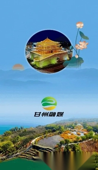 视听甘州  手机版图1