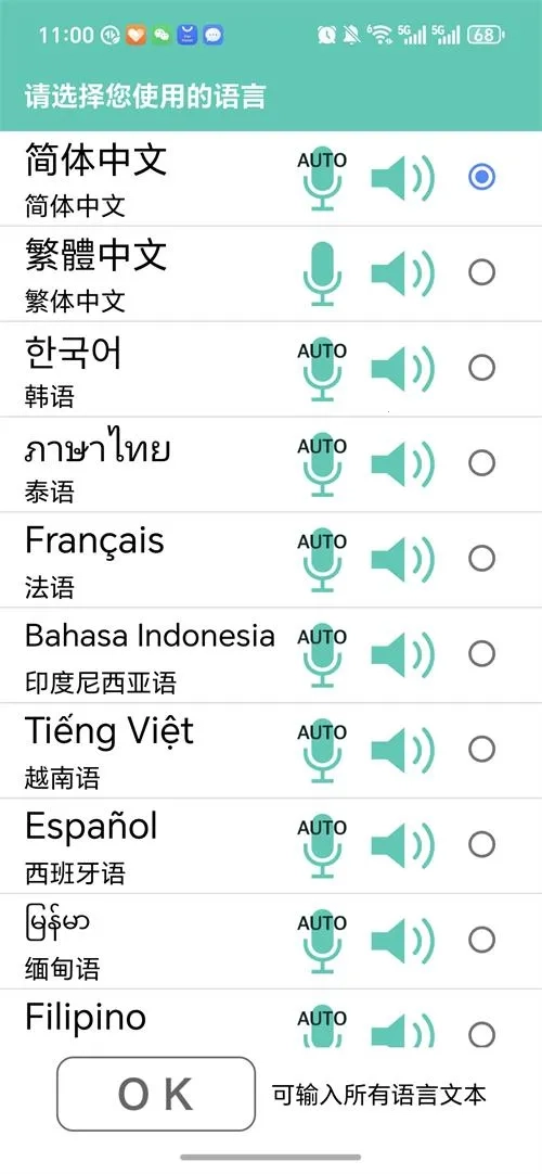VoiceTra沃译通  手机版图2