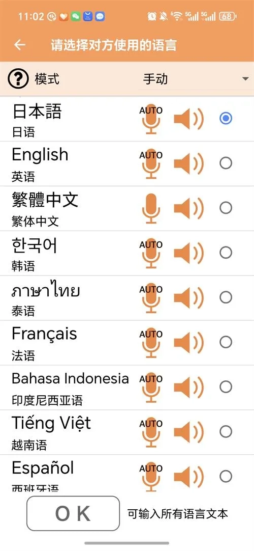 VoiceTra沃译通  手机版图3