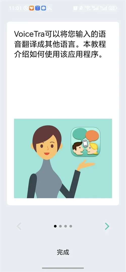 VoiceTra沃译通  手机版图4