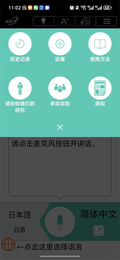 VoiceTra沃译通  手机版图5