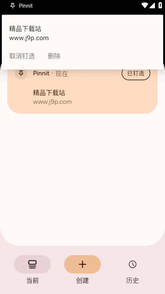Pinnit通知固定2026  手机版图2