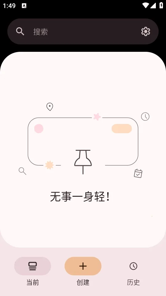 Pinnit通知固定2026  手机版图5