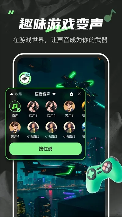 变声器fox永久会员版