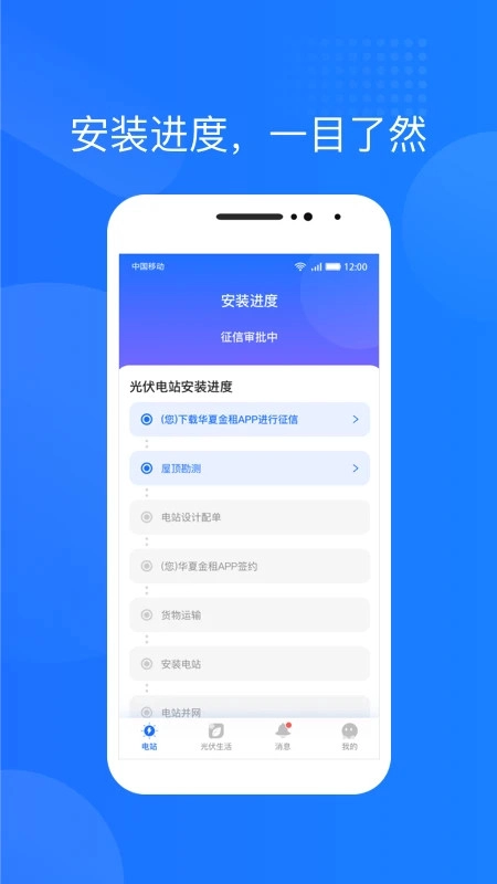 光伏生活安卓版图3