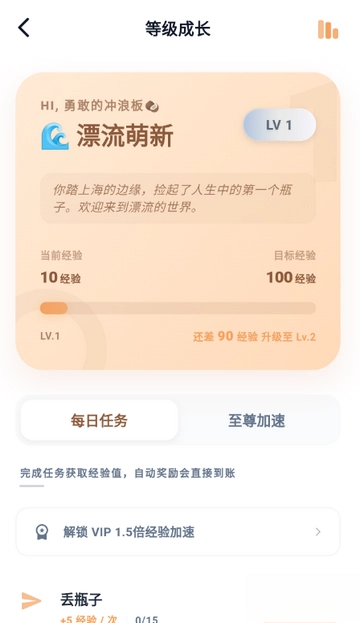 耳语漂流瓶最新版图3