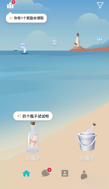 耳语漂流瓶最新版图4