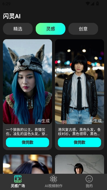 闪灵AI软件安装手机版图1