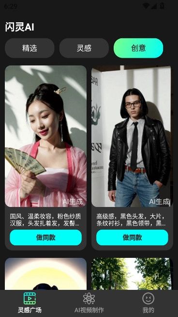 闪灵AI软件安装手机版图2