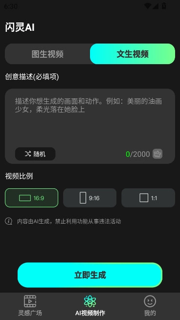 闪灵AI软件安装手机版图4