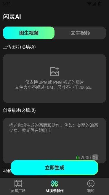 闪灵AI软件安装手机版图5