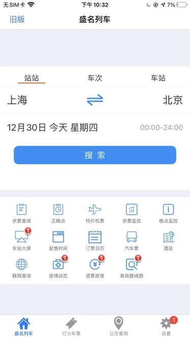 盛名时刻表官方最新版图1