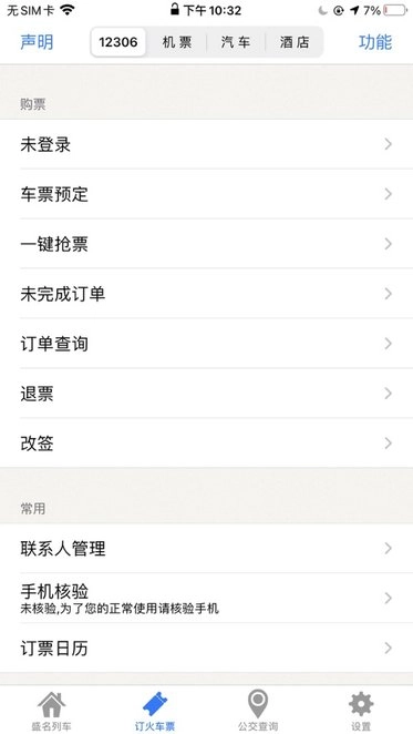 盛名时刻表官方最新版图3