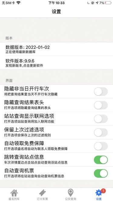 盛名时刻表官方最新版图2