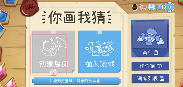 你画我猜联机版(1)