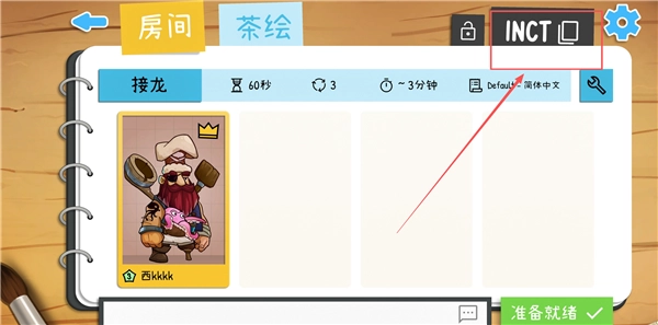 你画我猜联机版(3)